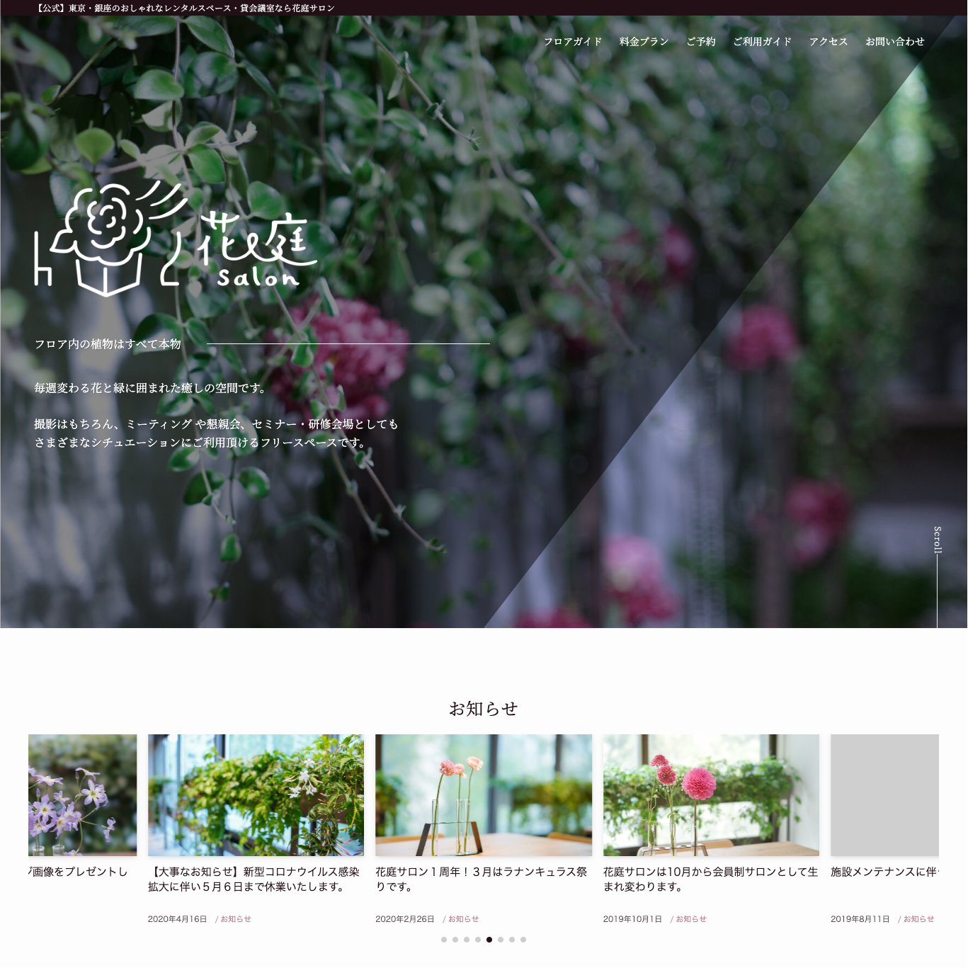 花庭サロン様WEBサイト