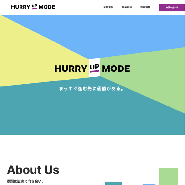 株式会社HURRY UP MODE様WEBサイト